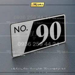 پلاک شماره واحد 16 - تصویر 10